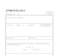 전략물자판정(신청)서 전략물자판정(신청)서